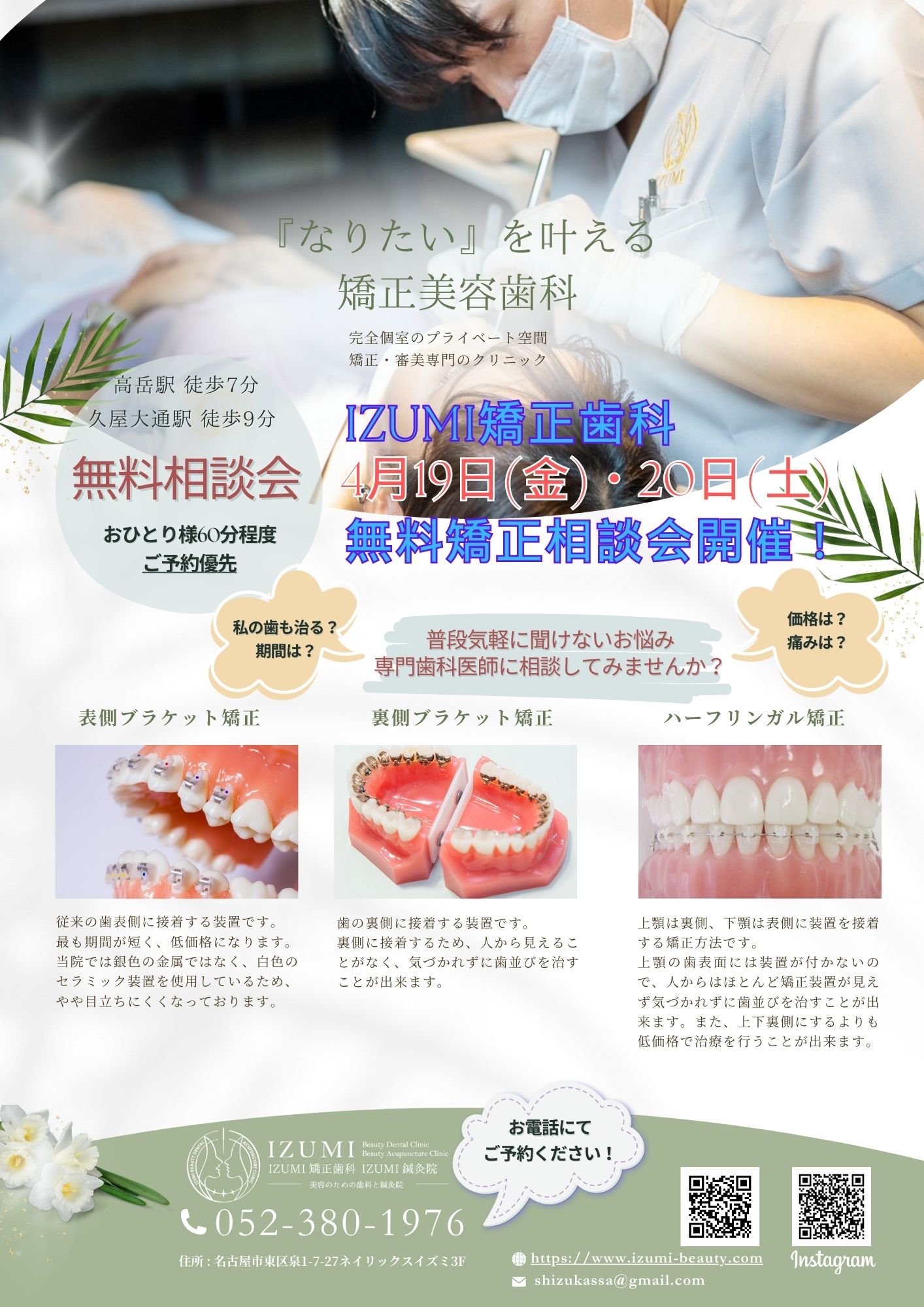 IZUMI矯正歯科・無料相談会開催のお知らせ。